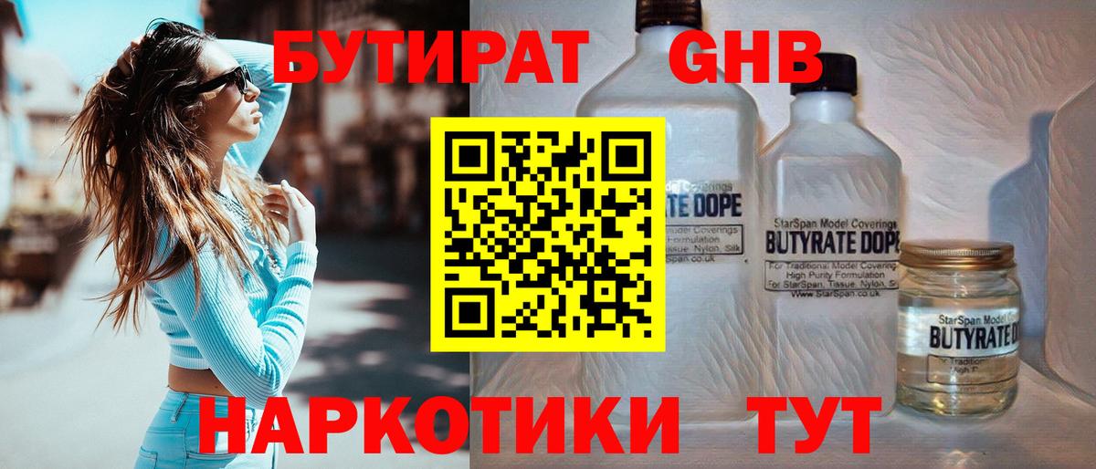 БУТИРАТ оксана Волжск