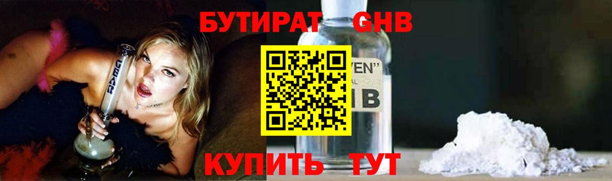 БУТИРАТ 99%  Вход с VPN  Волжск 