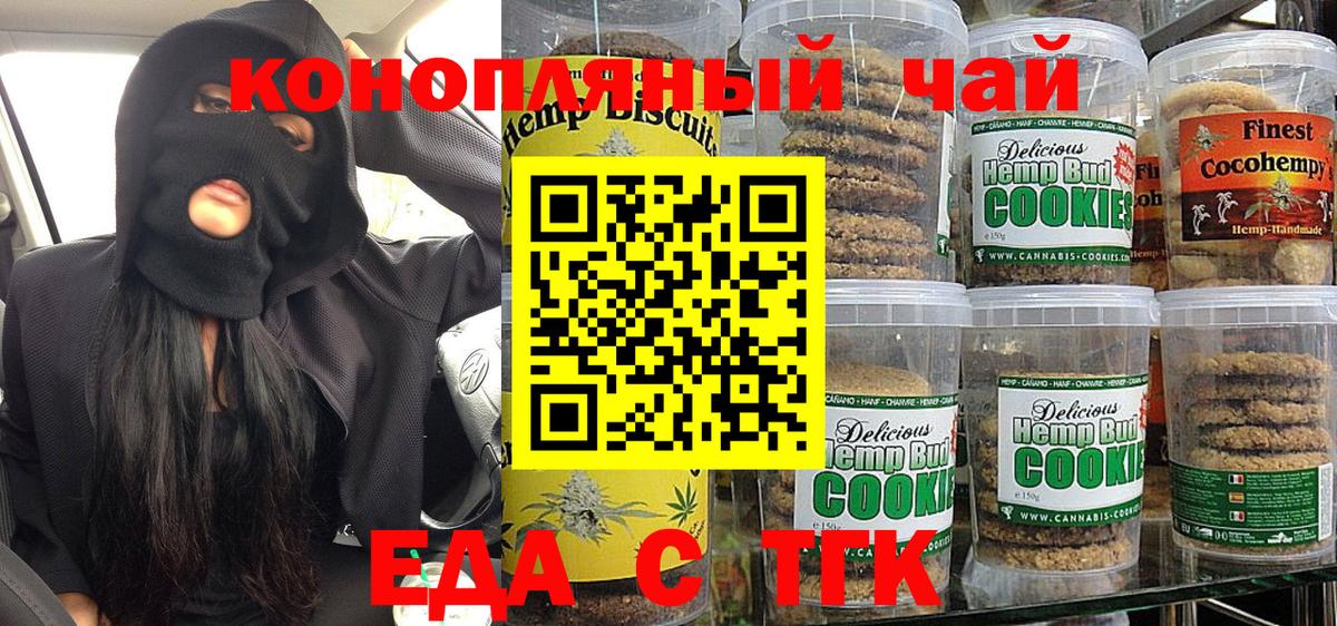 Еда ТГК марихуана  Вход с VPN  Волжск 