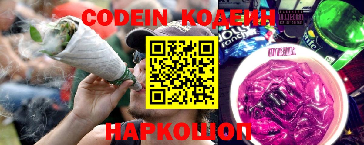 Волжск  Кодеин напиток Lean (лин)  Вход с VPN  Кодеиновый сироп Lean напиток Lean (лин) 