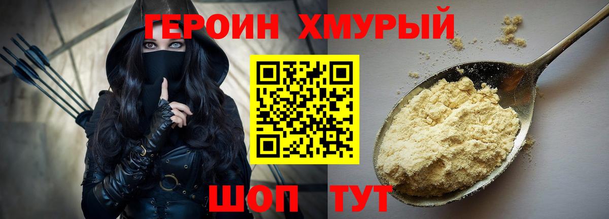 Героин VHQ  Вход с VPN  Героин  Волжск 