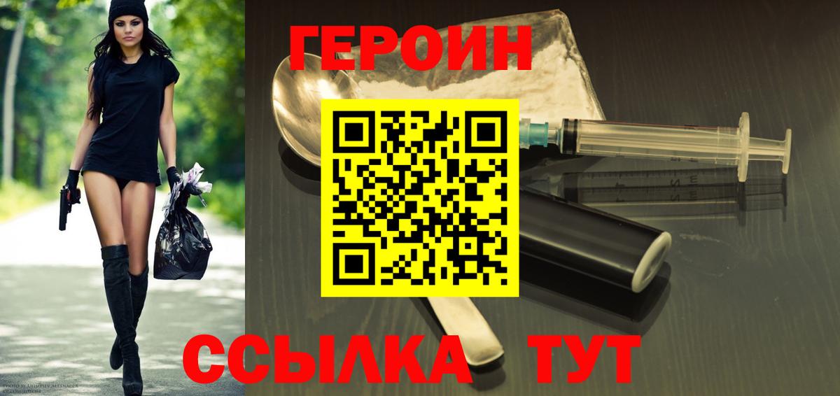 ГЕРОИН VHQ Волжск