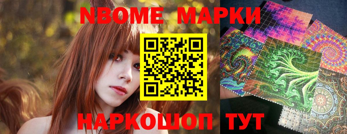 Марки N-bome 1,5мг  Вход с VPN  Волжск 